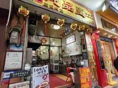 -信行丰炖品皇店(光孝路店)