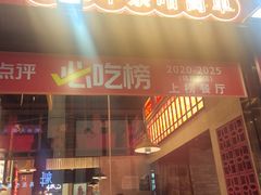 -龚印记牛骨牛杂屋·四代传承(珠影星光城店)