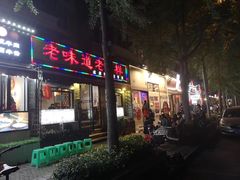 -奎星楼街