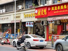 -老街杂酱面(东升街店)