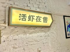 门面-霸王虾·麻辣小龙虾(清水河公园店)