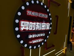 -Xcape异时刻密室逃脱真人NPC(新世界百货崇文店)