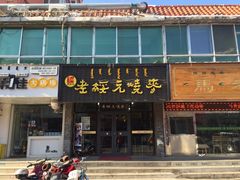 -老绥元烧麦(太平街店)