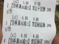 账单-宫廷糕点铺(蜀汉路店)