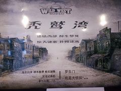 -秃鹫湾·推理大师沉浸式实景演绎推理剧场