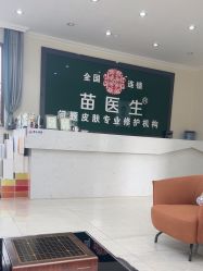 -苗医生草本科技祛痘