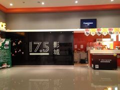 iphone_upload_pic-国文影城(上海闸北店)