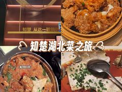 -知楚•精致湖北菜(武商MALL店)