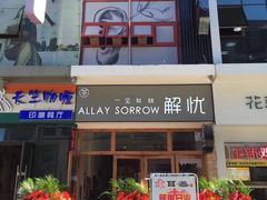 -耳·道古法采耳(高新万达店)