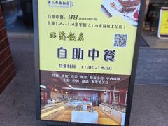 -黄山西海饭店-自助餐厅