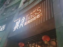 门面-樊城区沛公餐饮店(挑食拉美步行街店)