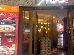 -大铁勺新津菜(熙悦汇店)
