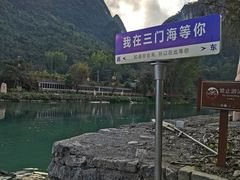 -三门海