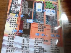 菜单-东兴顺爆肚张