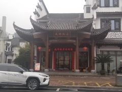 -威坪饭店