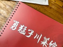 -勇猛子川菜馆(新军路店)