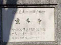 -大钟寺古钟博物馆