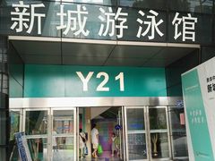 -奥林匹克体育中心游泳跳水中心