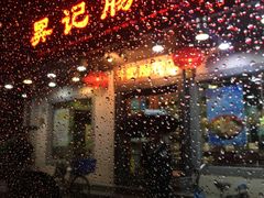 -昇记肠粉王(福华路店)