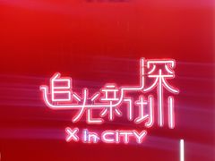 -车公庙(地铁站)