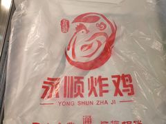 -永顺炸鸡( 立水桥北苑店)