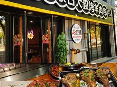 -三个蒙古大叔羊肉串(大宁店)