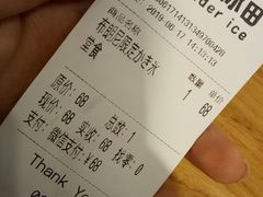 账单-WONDER ICE 萬得冰田(建設路总店)