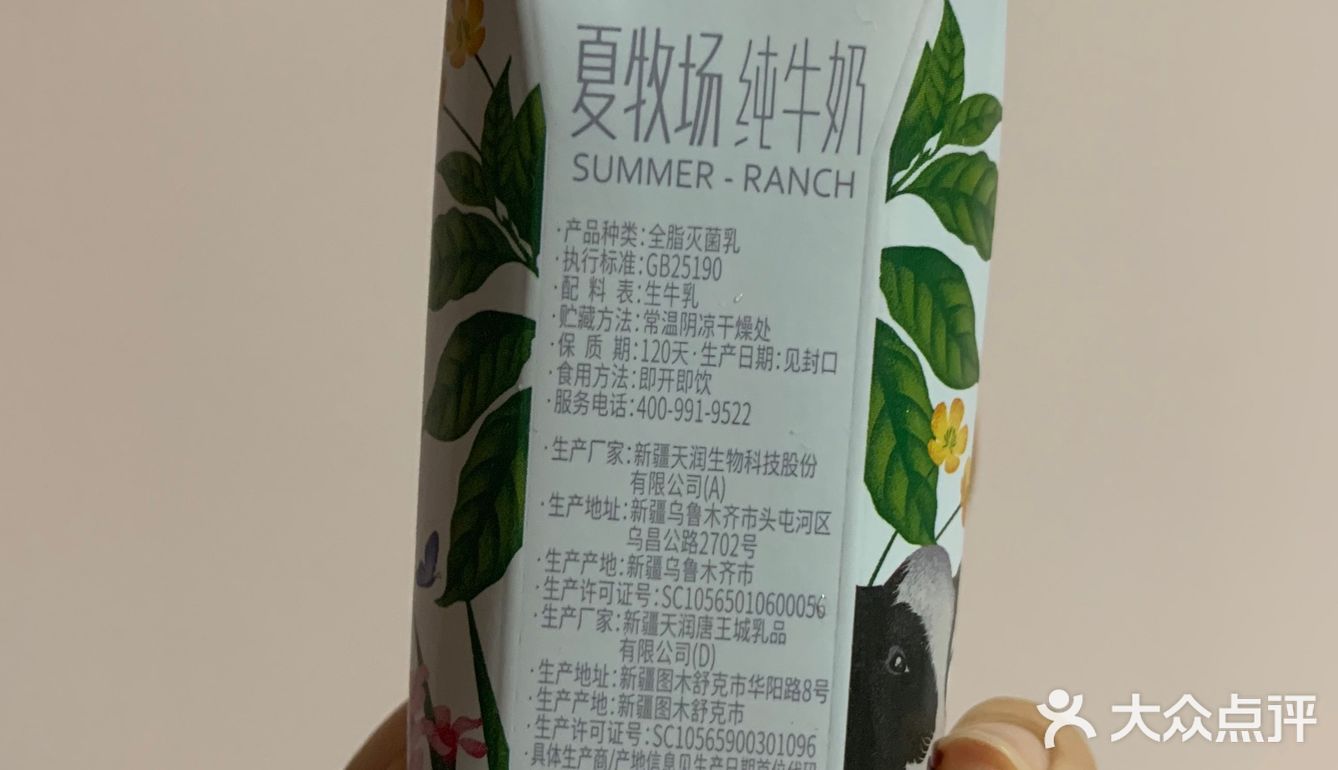 天润夏牧场纯牛奶