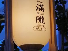 -桂满陇·杭州小馆(朝阳合生汇店)