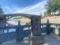 -赵州桥景区