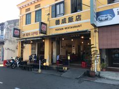 -德成饭店