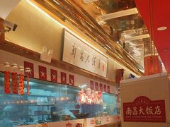 -南昌大饭店·非遗南昌菜(万寿宫店)