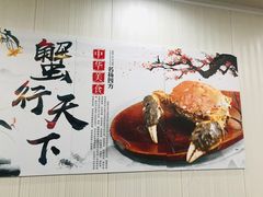 -七的湖·晚芳亭·阳澄湖农家菜·大闸蟹(莲花岛店)