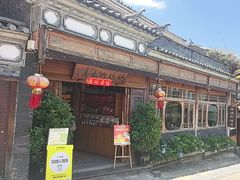 -妈妈的味道(和顺古镇店)
