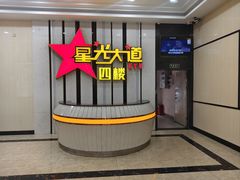 -星光大道KTV(金沙洲店)