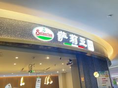 -萨莉亚意式餐厅(彩悦城店)