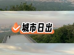 -紫金山山顶公园