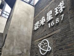 门面-混沌·星球