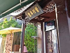 -蟹村草堂·苏式园林人文农家·大闸蟹