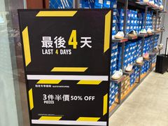 -东荟城名店仓