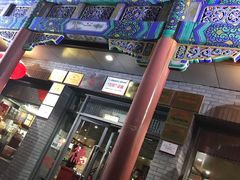 门面-德缘烤鸭店(大栅栏店)