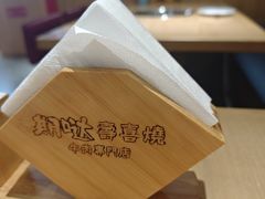 -期哒寿喜烧(桃湖公园店)