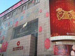 -远大购物中心(南岗店)