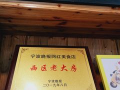 -海曙西区老大房(孝闻街店)