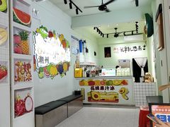 -花姨·老电影院果汁冰(开元店)