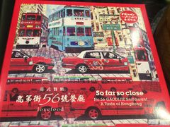 -高第街56号餐厅(邹城新一中店)