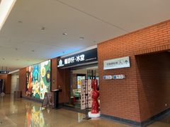-葡珍轩冰室(虹桥机场T1店)
