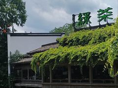 -绿茶餐厅(龙井船宴· 品牌总店)