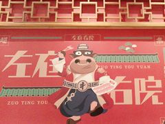 -左庭右院鲜牛肉火锅(长泰广场店)