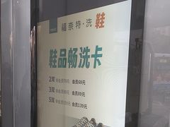 -福奈特洗衣洗鞋(东方路店)